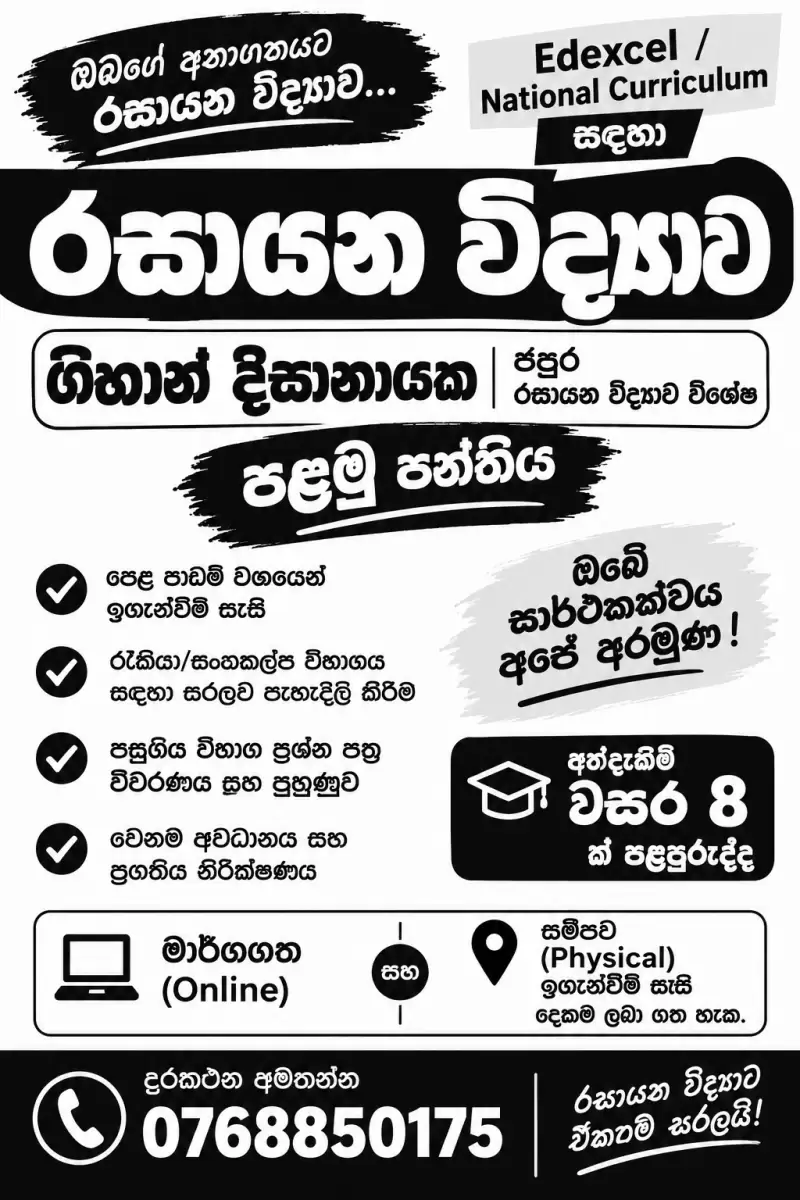 රසායන විද්‍යා පන්ති