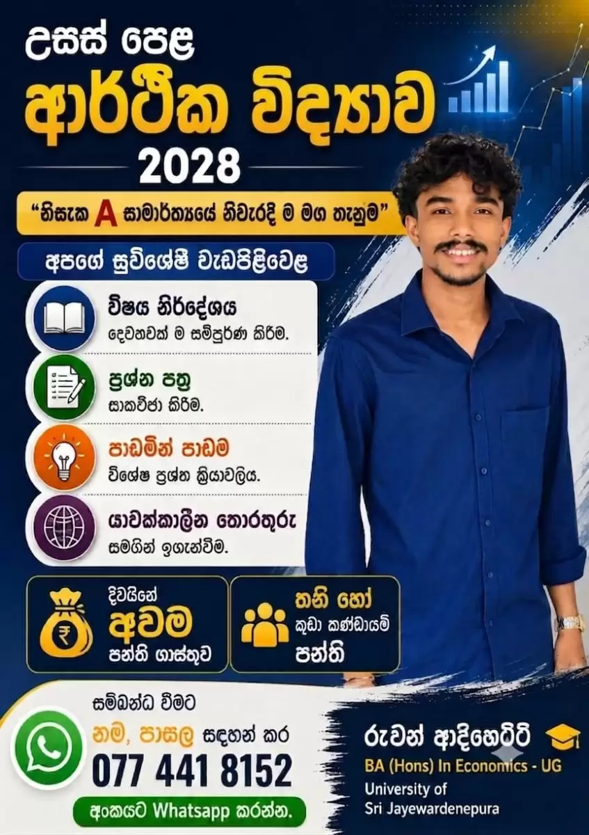 ආර්ථික විද්‍යාව