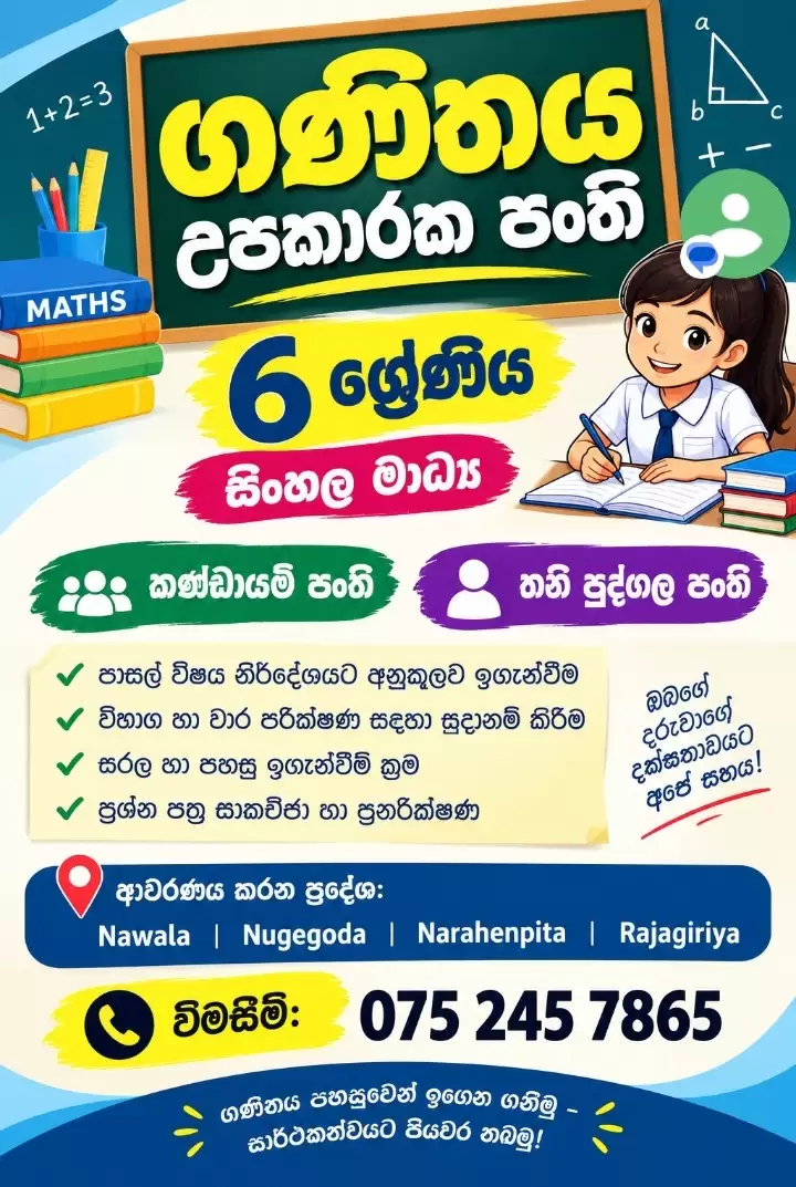 උපකාරක පංති