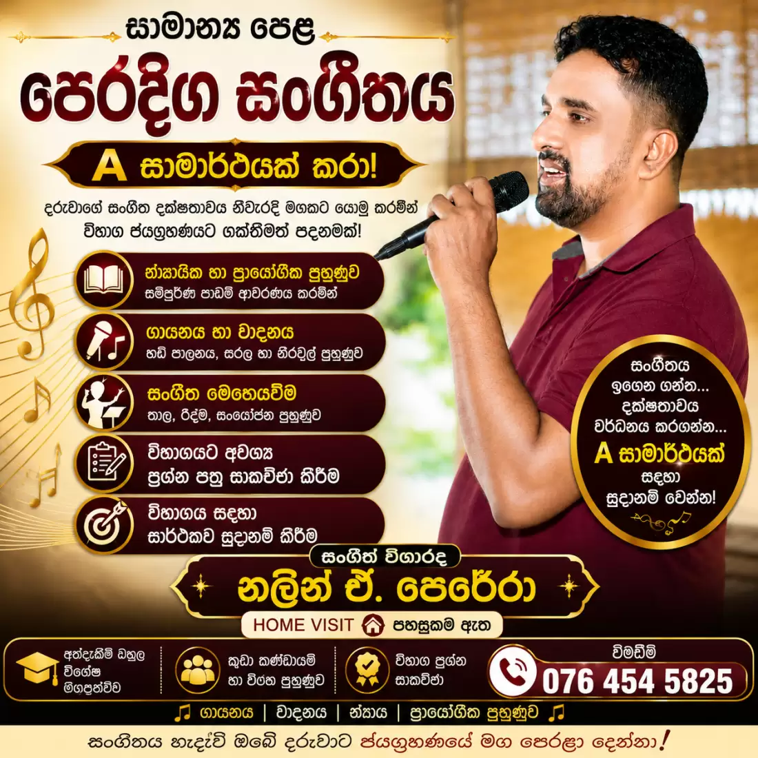 භාත්ඛණ්ඩේ සංගීත් විශාරද විභාගය / සාමාන්‍ය පෙළ විභාගය