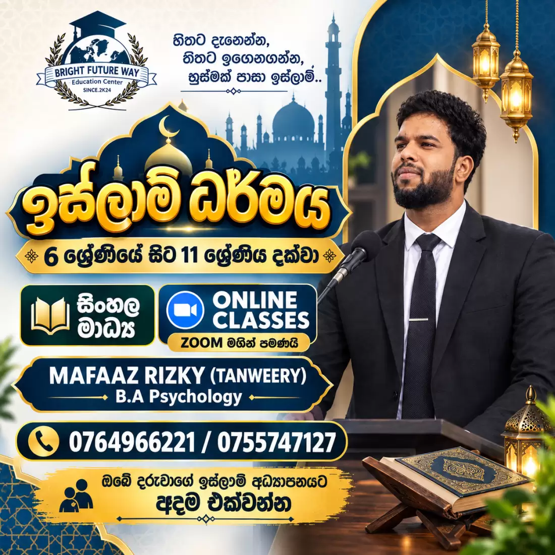 හිතට දැනෙන්න, තිතට ඉගෙනගන්න, හුස්මක් පාසා ඉස්ලාම්.....