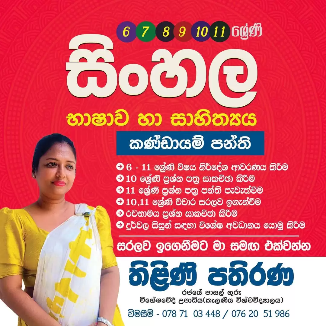 සරලව සිංහල උගනිමු