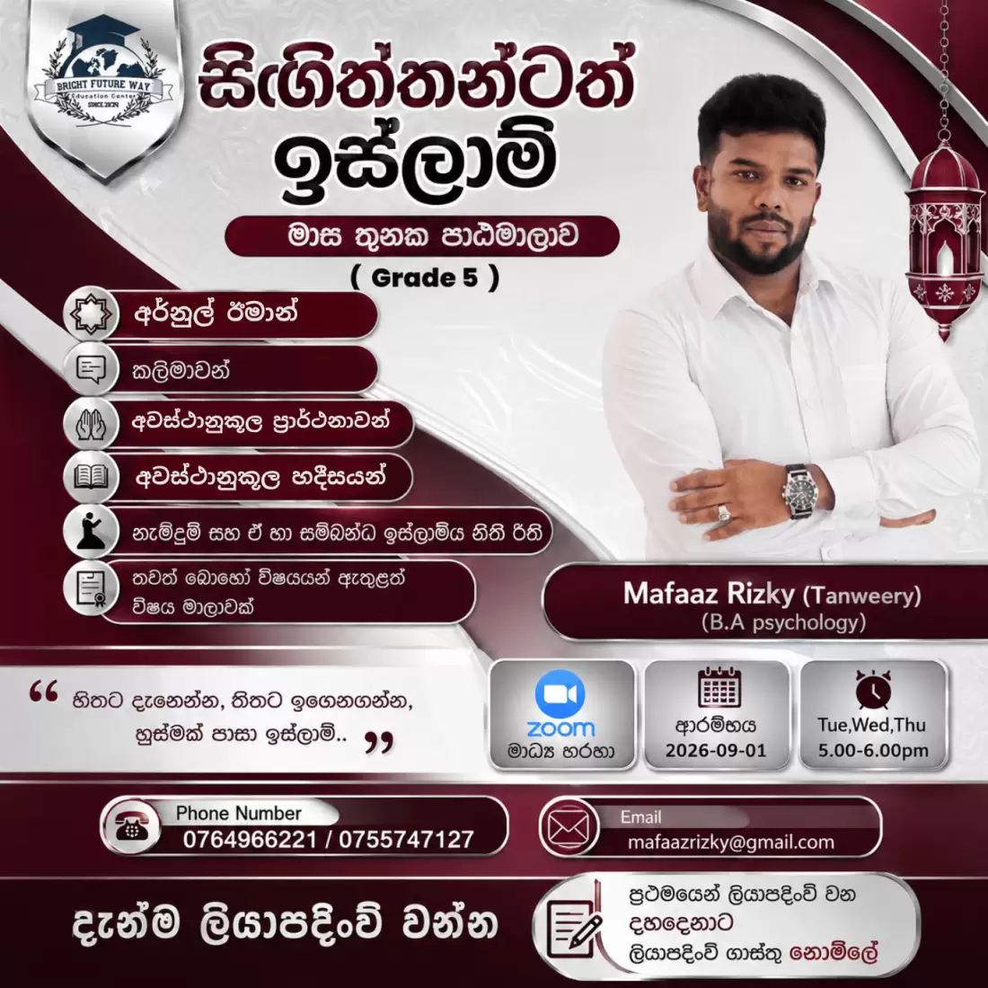 සිඟිත්තන්ටත් ඉස්ලාම්