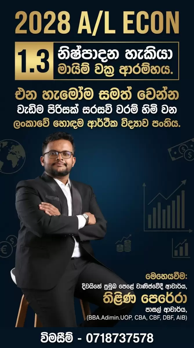 වැඩිම පිරිසක් සරසවි වරම් හිමි වන ලංකාවේ හොදම ආර්ථික විද්‍යාව හා ව්‍යාපාර අධ්‍යනය පංතිය