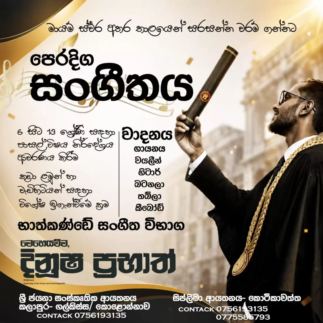පෙරදිග සංගීතය(නිවසට පැමින හෝ කණ්ඩායම් පන්ති සදහා)