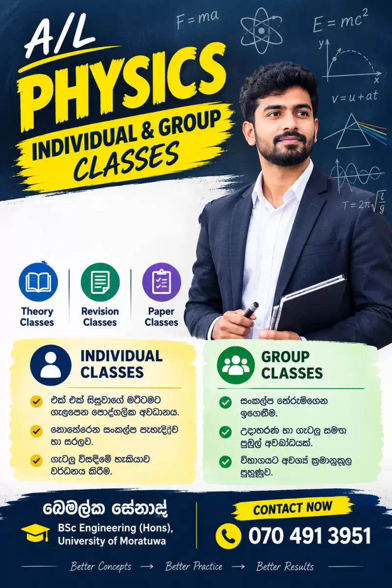 අ.පො.ස. උසස් පෙළ - භෞතික විද්‍යාව