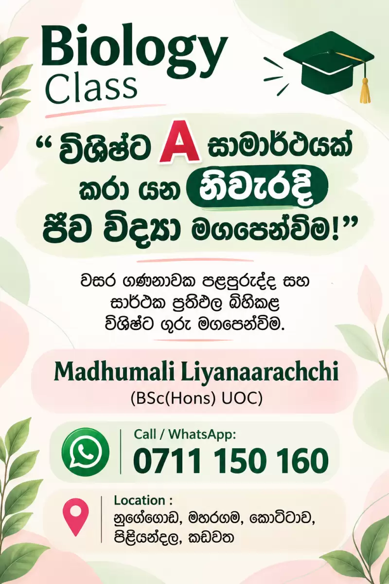 ජීව විද්‍යාව