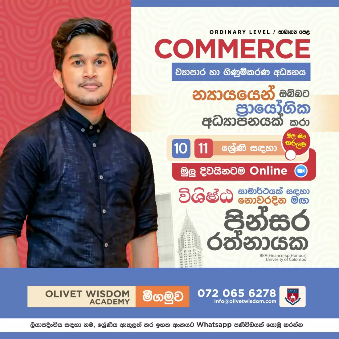 ව්‍යාපාර හා ගිණුම්කරණ අධ්‍යයනය