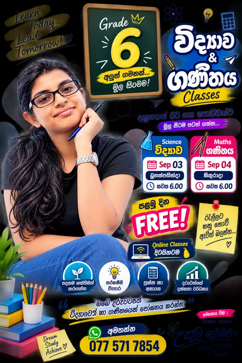 විද්‍යාව පන්තිය