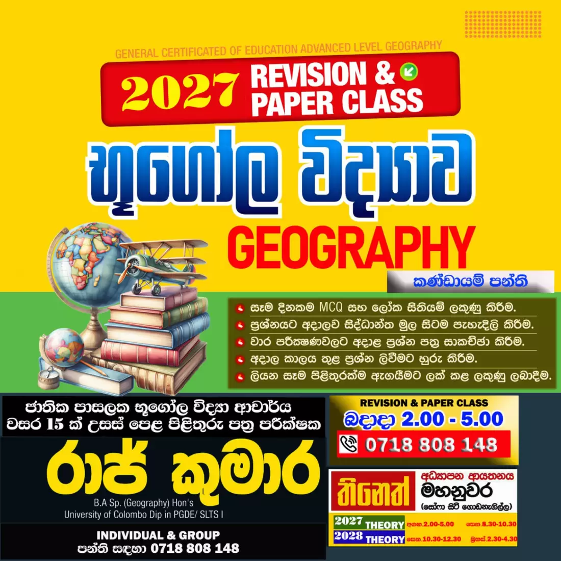 භූගෝල විද්‍යාව