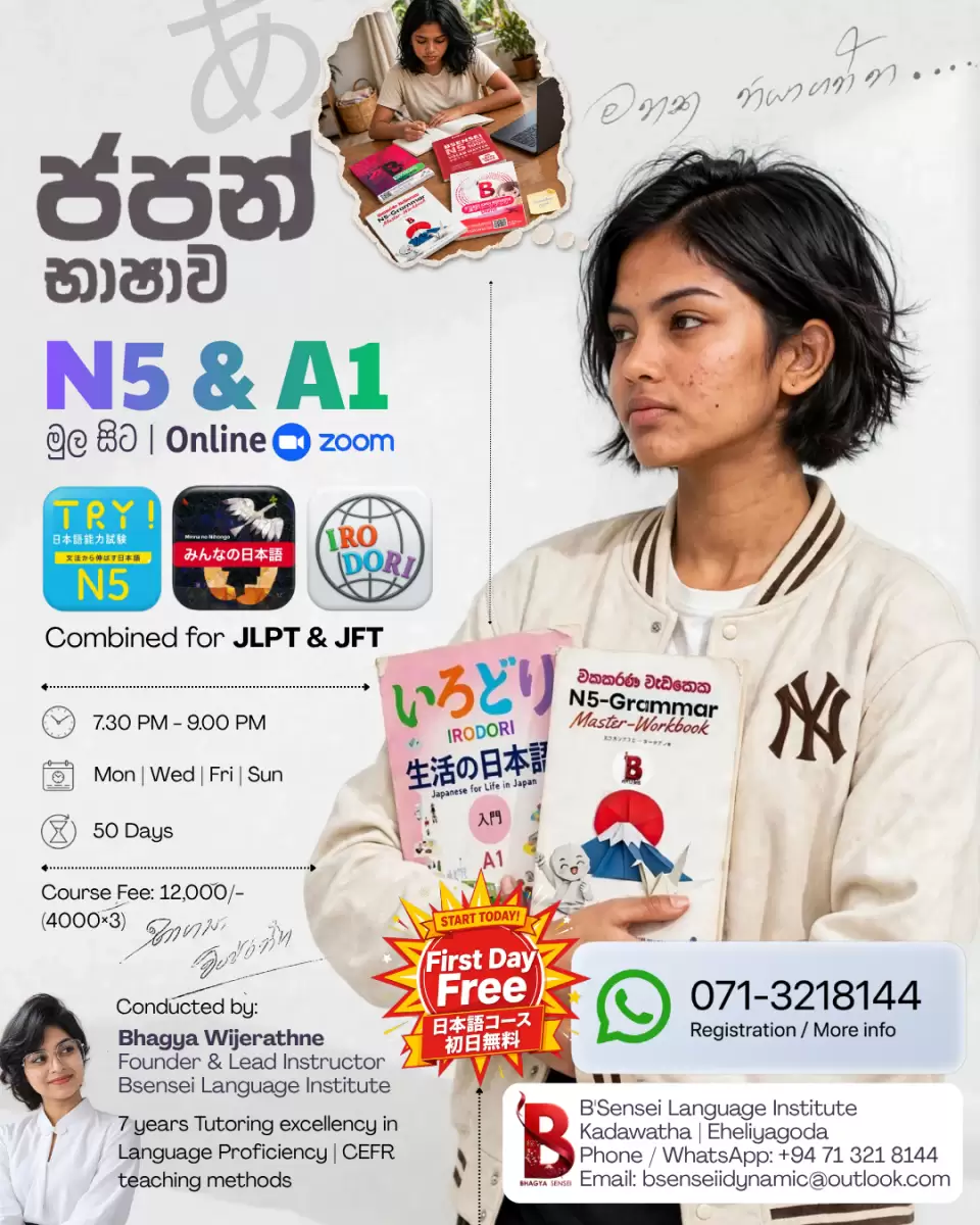 ජපන් භාෂාව මුල සිට N5 | A1 Japanese | Online