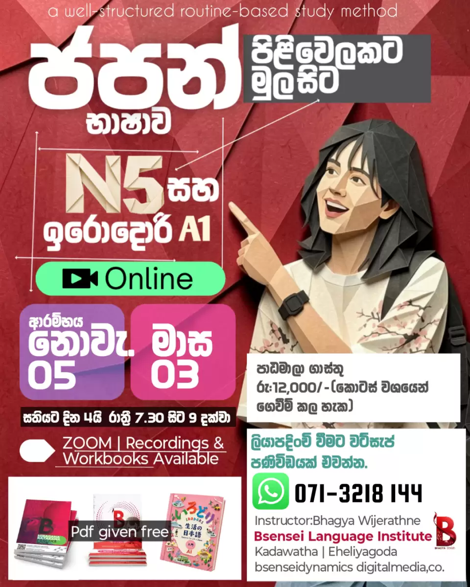 ජපන් භාෂාව|N5 සහ A1 මට්ටම | Online