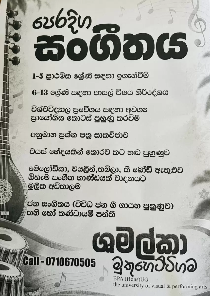 O/L & A/L MUSIC CLASSES