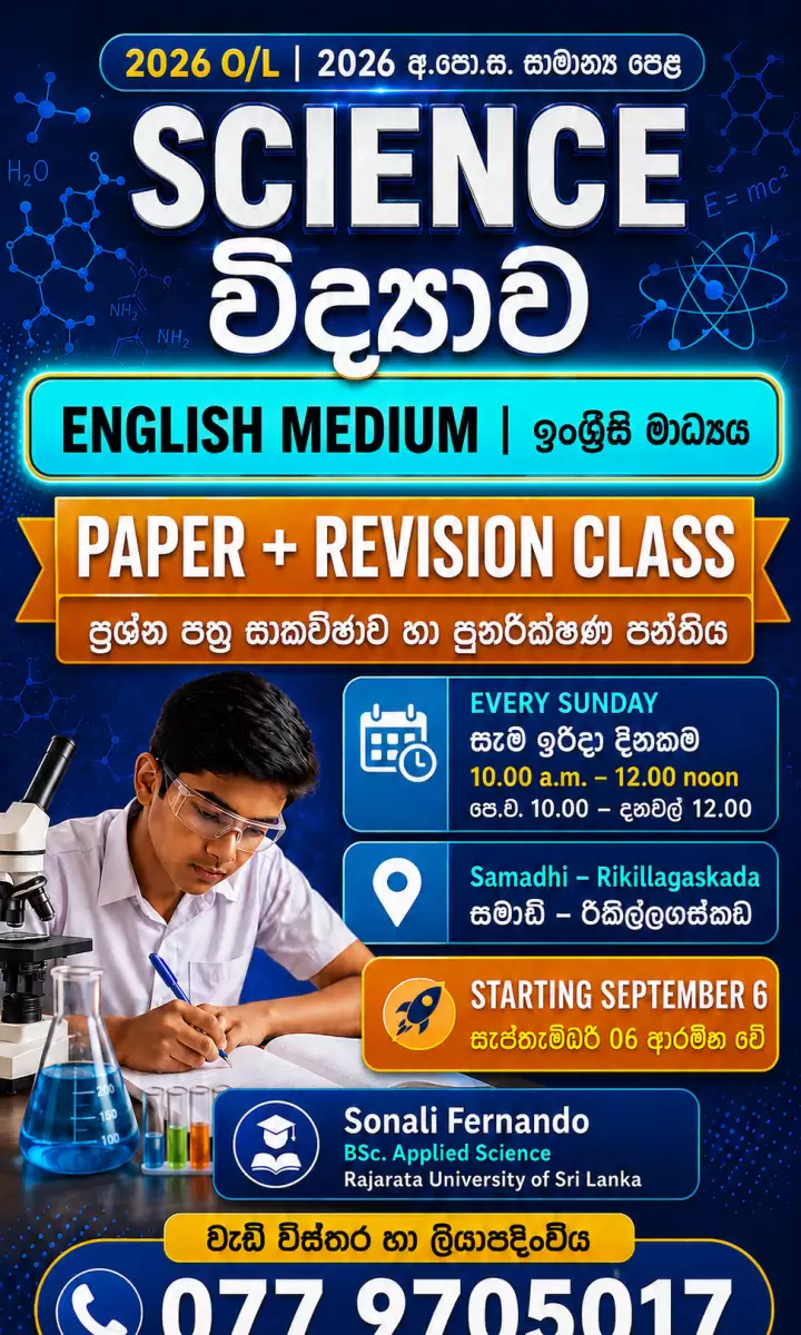 O/L English Medium 2026 Paper Class