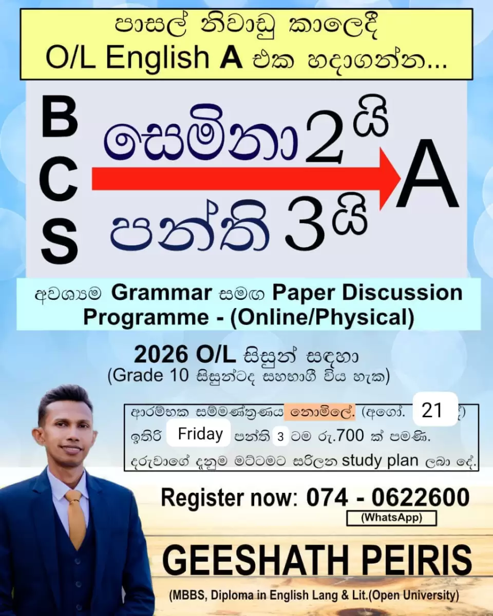 O/L English පූර්ව විභාග සම්මන්ත්‍රණ මාලාව & Paper Classes