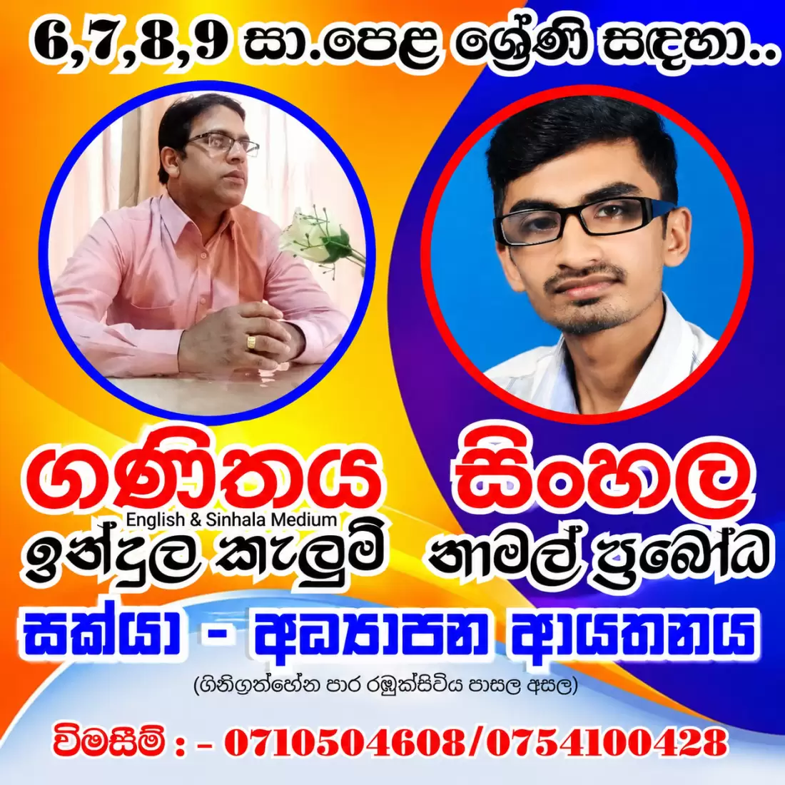O/L Math's/Sinhala Class