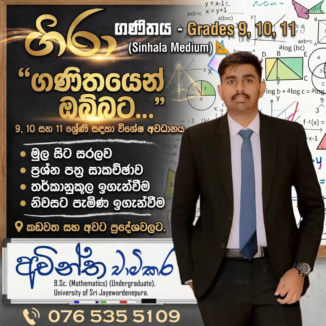 O/L Mathematics (8-11 ශ්‍රේණි)