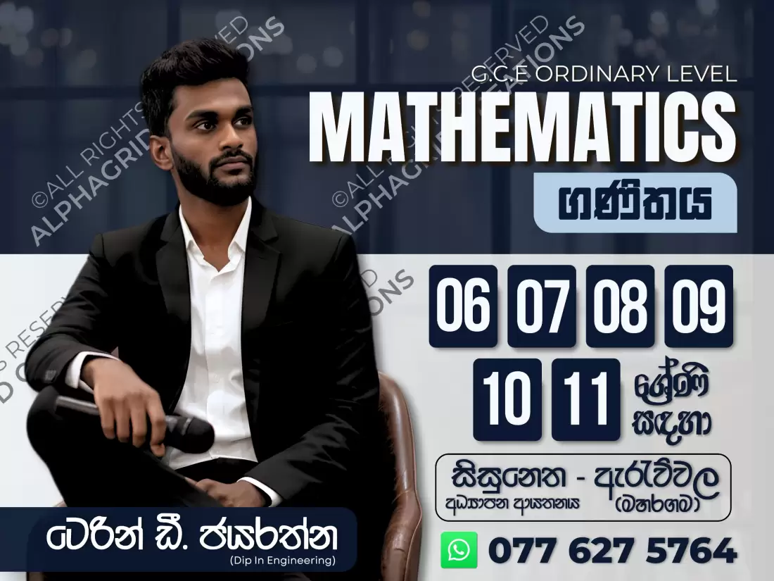 සාමාන්‍ය පෙළ ගණිතය (O/L Maths) - සිංහල මාධ්‍යය | A සාමාර්ථයක් සඳහා විශේෂ ක්‍රමවේදයක්