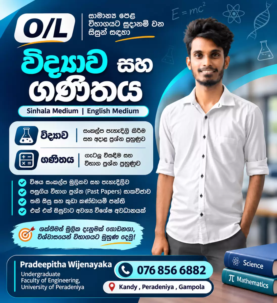 🎓 O/L විද්‍යාව සහ ගණිතය | Science & Mathematics Classes