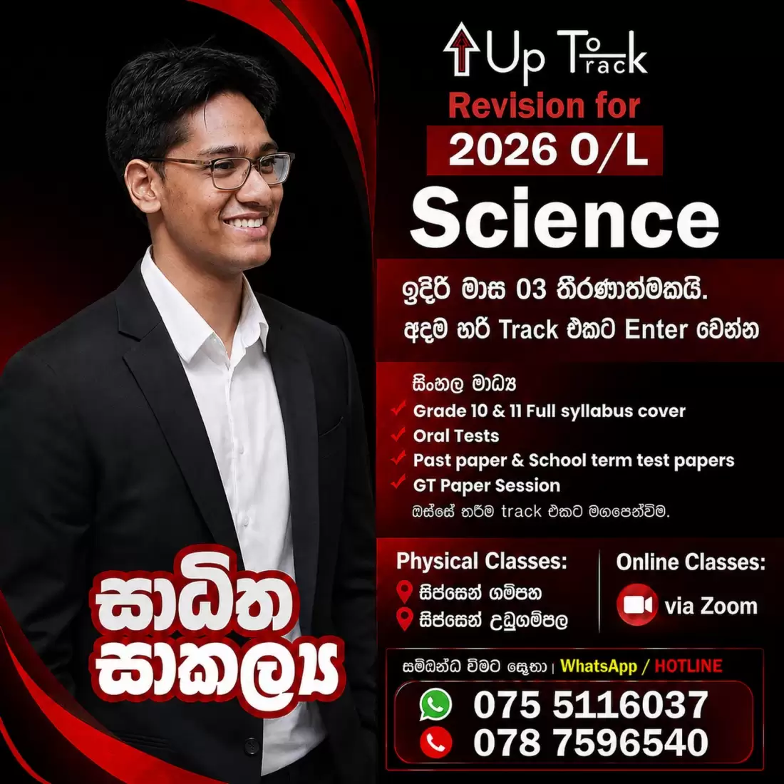 O/L Science Revision- Sinhala Medium ✅