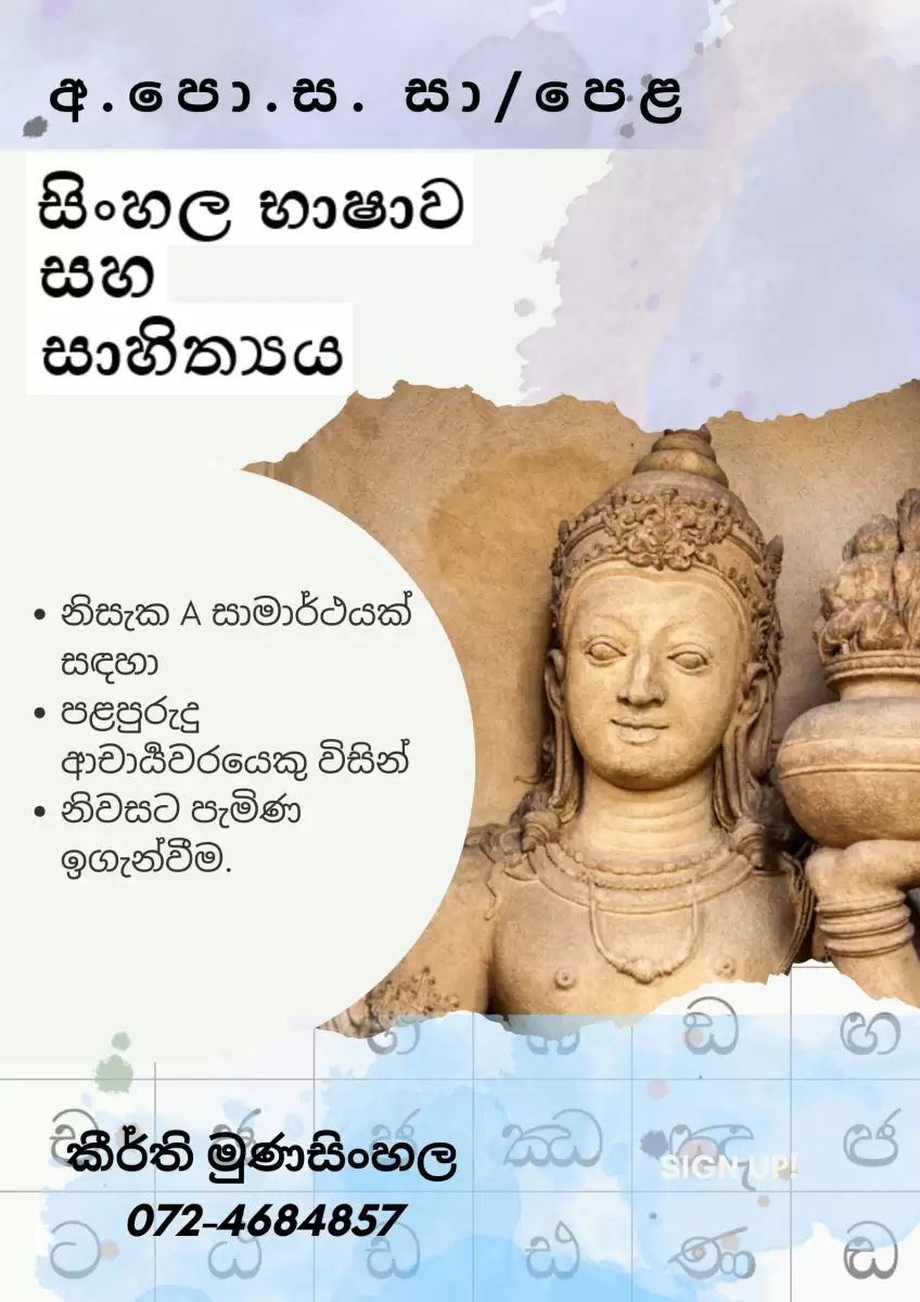 o/l sinhala language classes