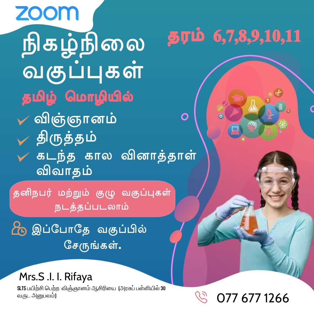 A/l commerce stream tamil medium