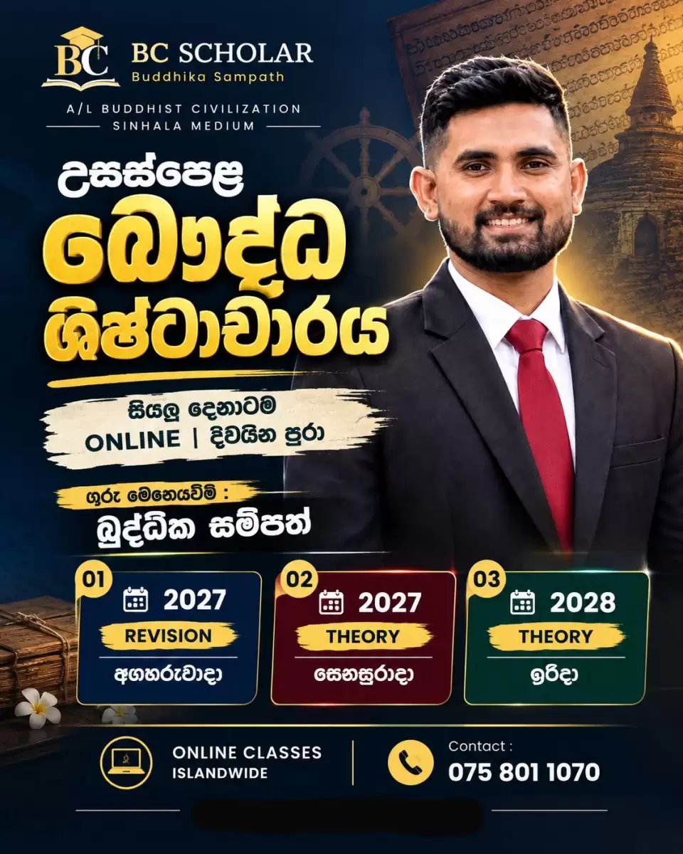 උසස්පෙළ බෞද්ධ ශිෂ්ටාචාරය — Online පන්ති