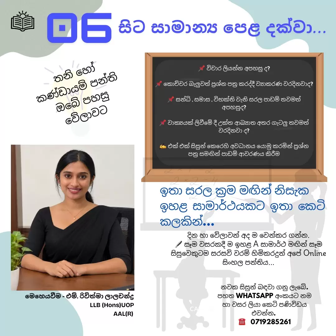 අපේ Online සිංහල පන්තිය