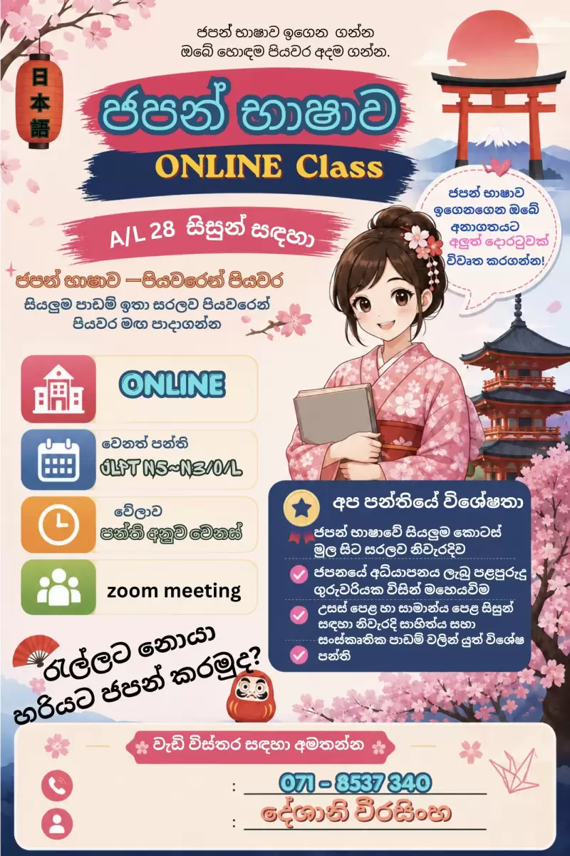 ජපන් භාෂා පන්ති ONLINE CLASS