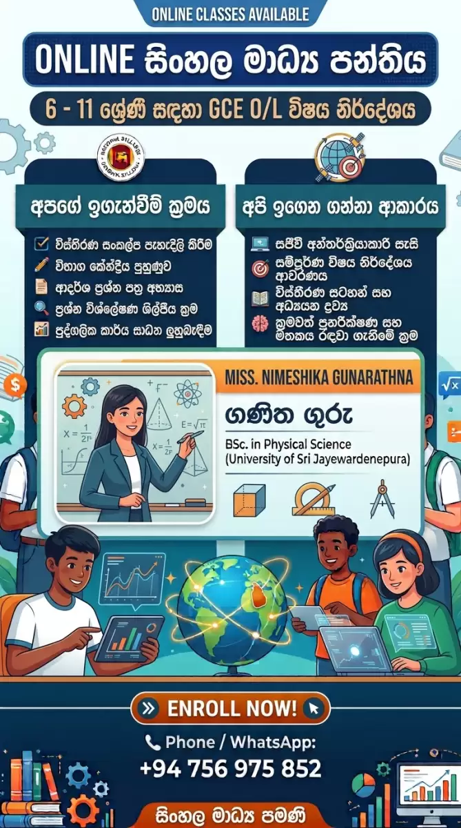 Online G.C.E O/L Maths - සිංහල මාධ්‍ය