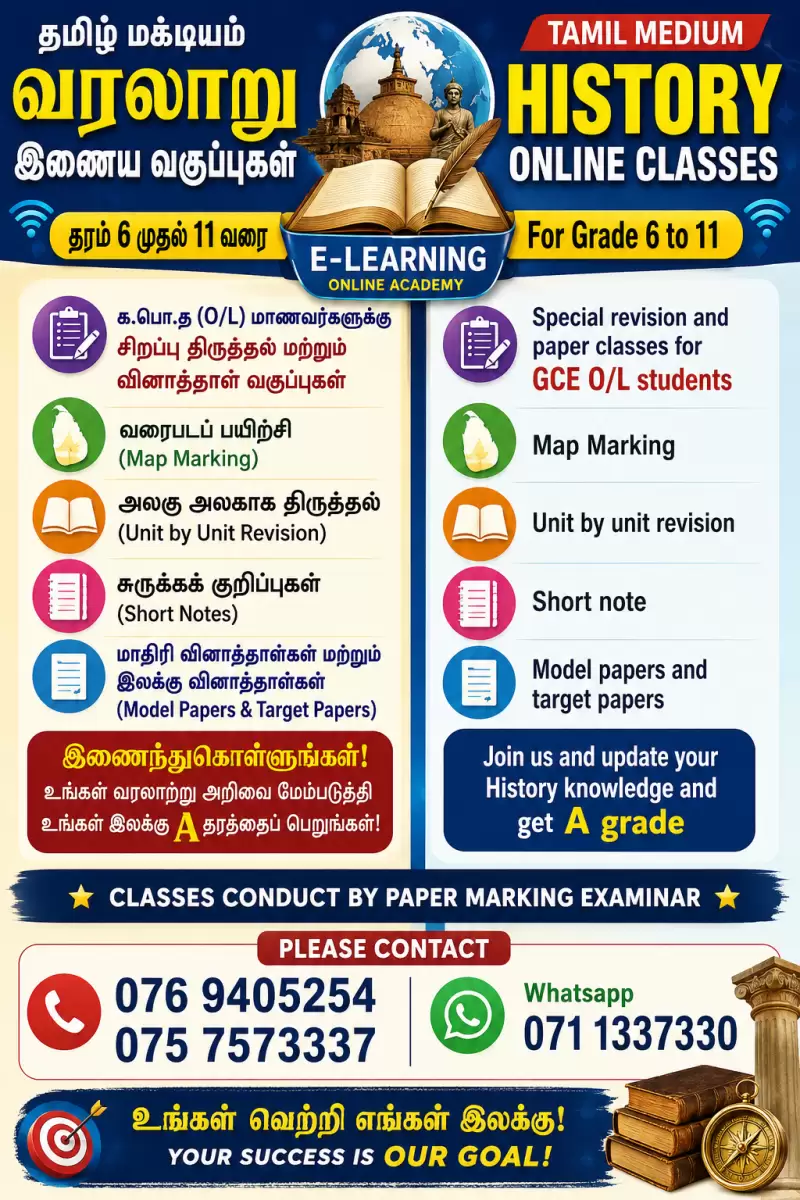 Online History classes Tamil medium GCE O/L and Grade 6 to 10
