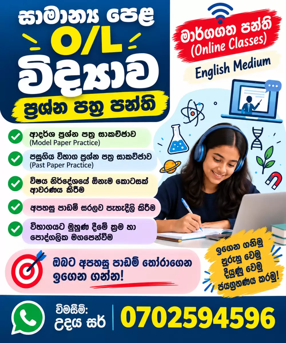 ONLINE සාමාන්‍ය පෙළ (O/L) විද්‍යාව – ප්‍රශ්න පත්‍ර පන්ති