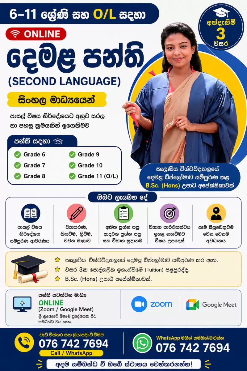 Online Tamil Second Language Classes | Grade 6–11 & O/L | Sinhala Medium