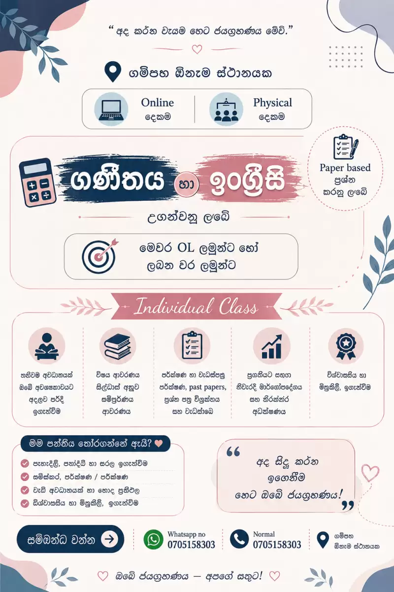 මෙවර විබාගයට පෙනී සිටින හෝ ලබන වර සිසුන්ට කාලය වැය නොකර paper based syllabus complete කරයි