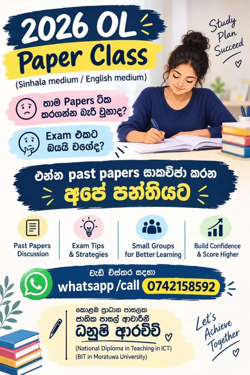 Paper Class මගින් විභාගයට අතයවශම අනිවාර්ය කොටස් සාකච්ඡා කිරීම