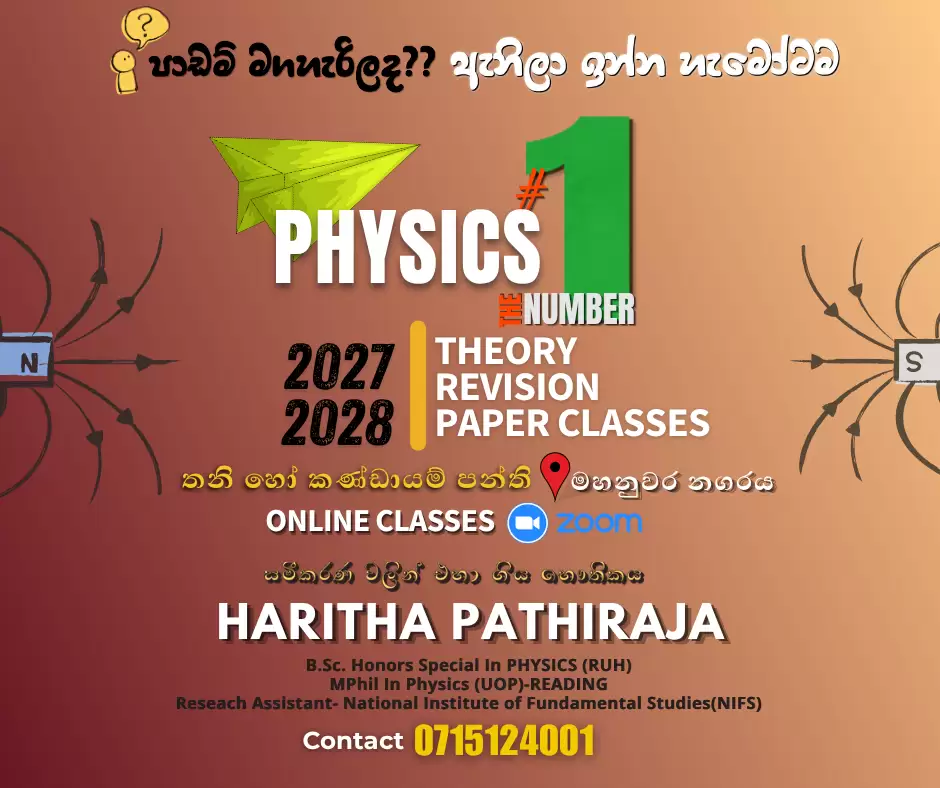සමීකරණ වලින් එහා ගිය භෞතිකය - Physics From A Specialist - Advanced Level Physics - Sinhala & English Medium -Group & Individual Classes- Home Visits