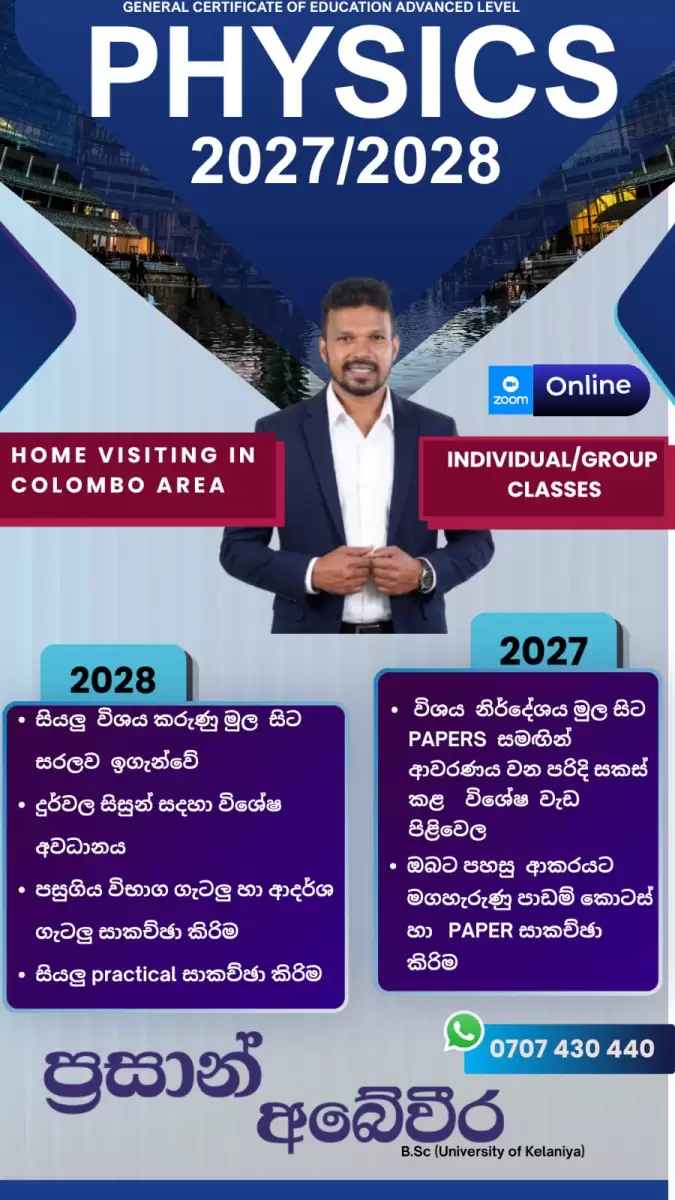 PHYSICS භෞතික විද්‍යාව (individual and group classes)