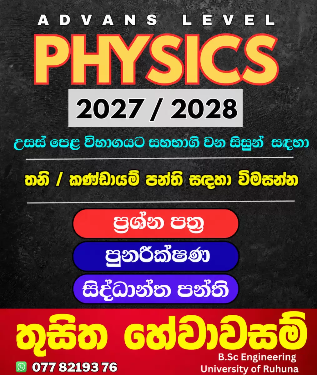 Physics Individual and Group classes