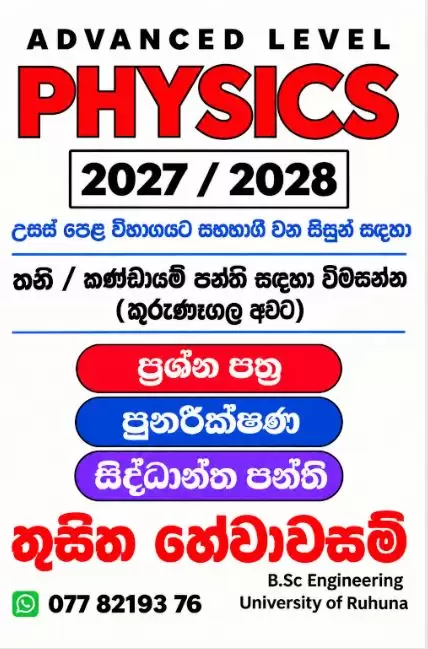 physics individual and group classes in kurunegala