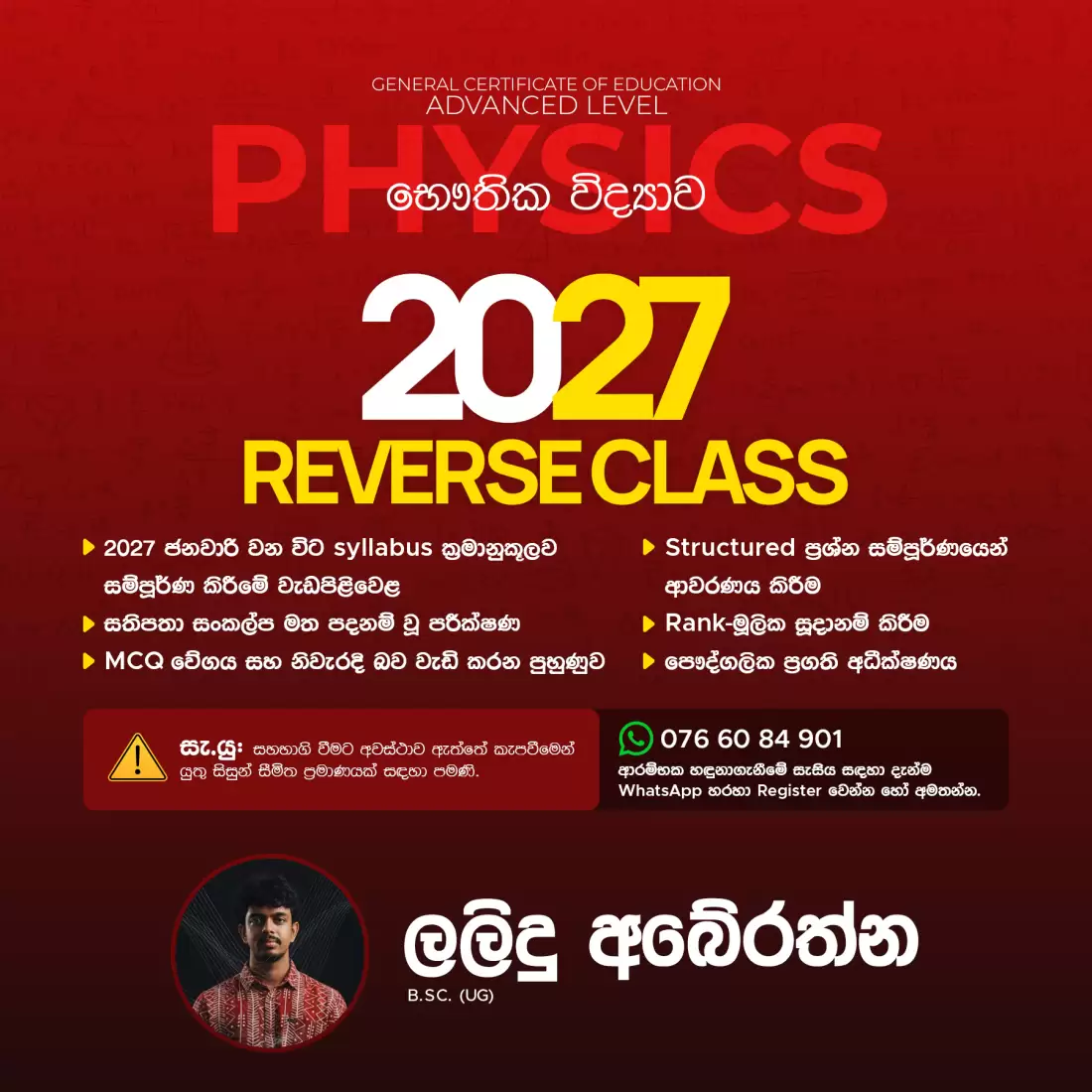 Physics ( Physics - English Medium / Sinhala Medium )