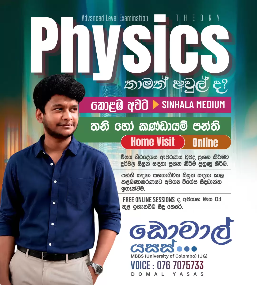 Physics Sinhala Medium Class