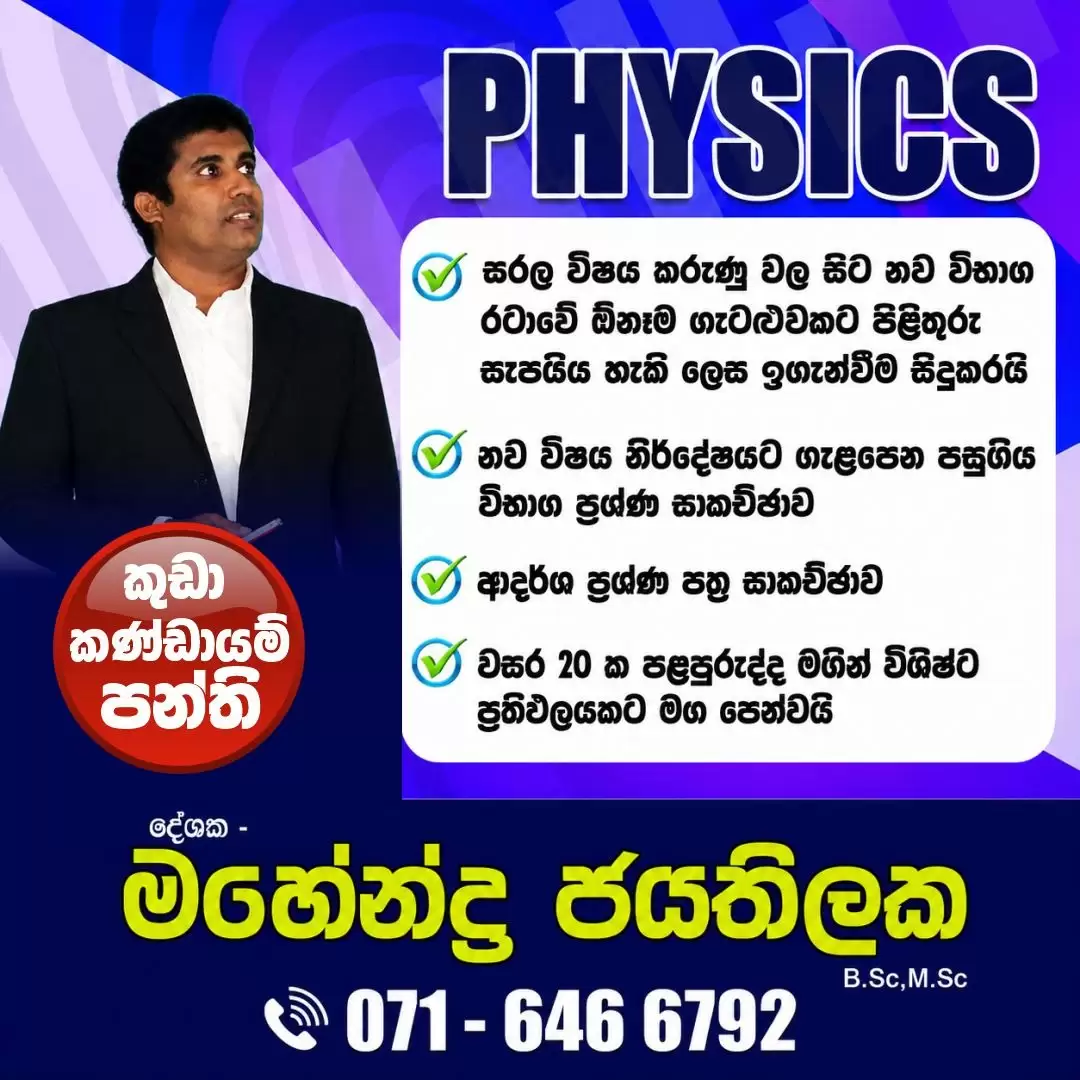 Physics tuition classes