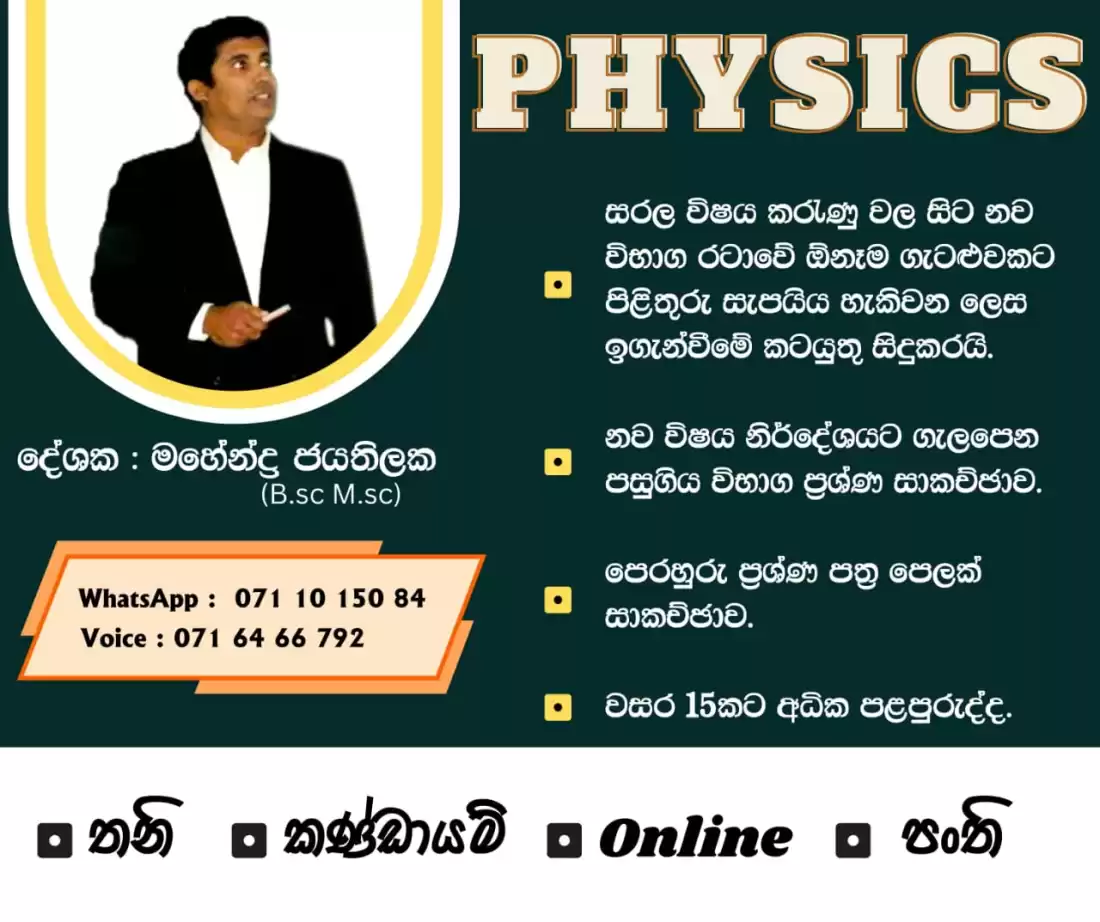 Physics tuition classes