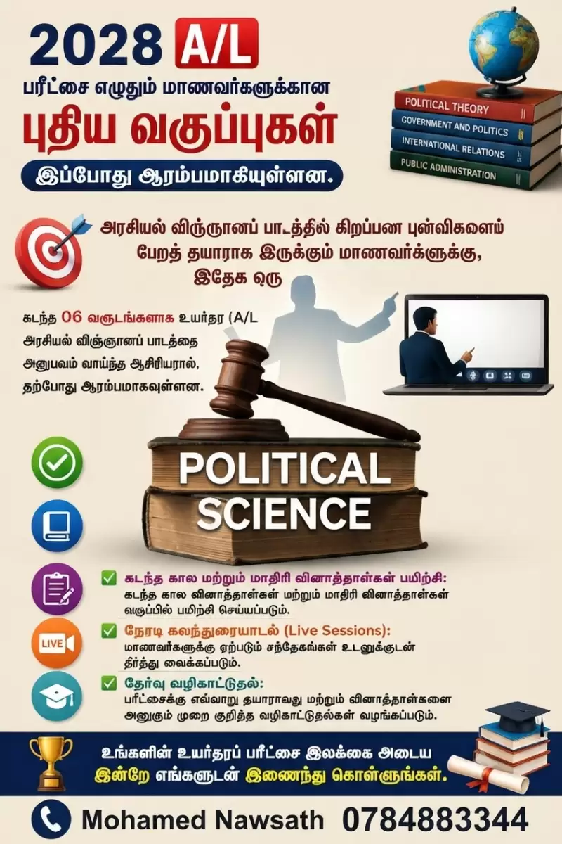 Political Science Classes A/L (Tamil Medium)