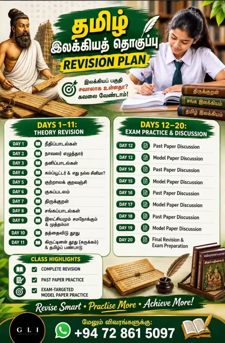 தமிழ் Revision