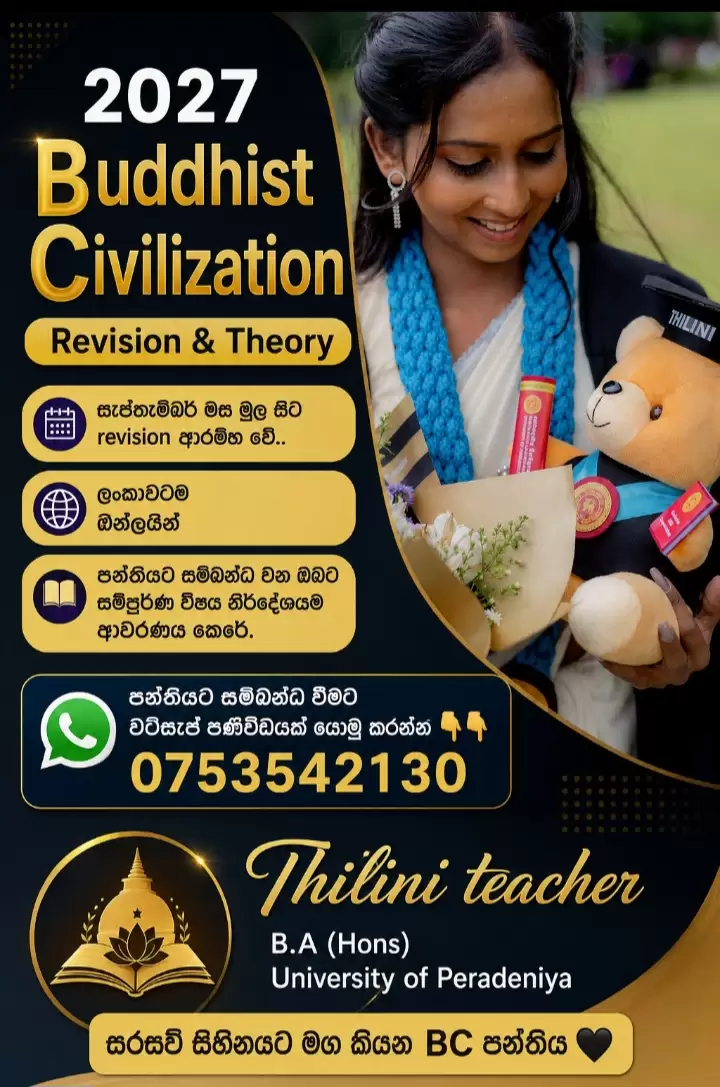 Revision පන්ති ලබන මස ආරම්භ වේ