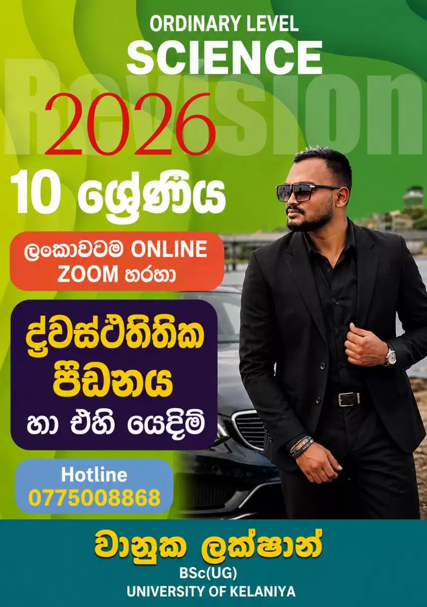 Science වලට නියත A