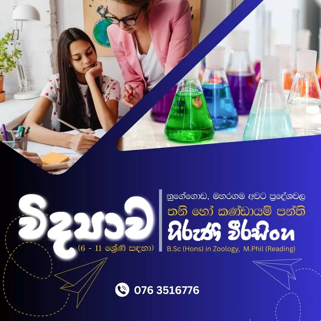 Science (Sinhala/English) O/L( 6-11 )