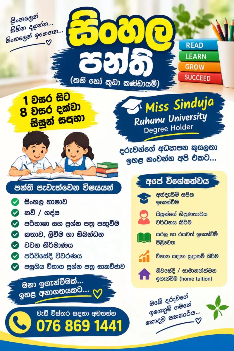 Second Language for sinhala