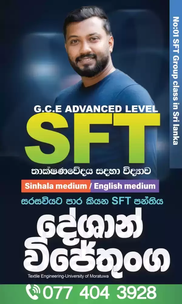 සරසවියට පාර කියන SFT පන්තිය